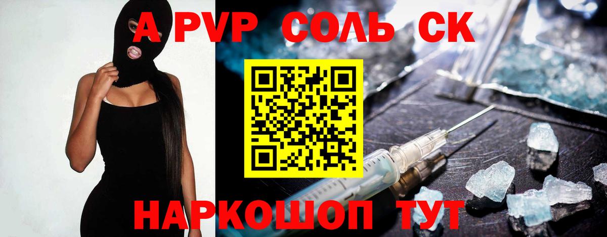 APVP крисы CK  Вход с VPN  Мичуринск  A-PVP Соль  Alpha-PVP  APVP СК 