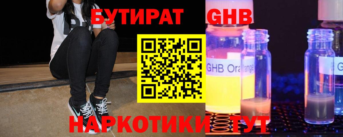 БУТИРАТ BDO 33%  Вход с VPN  Мичуринск 