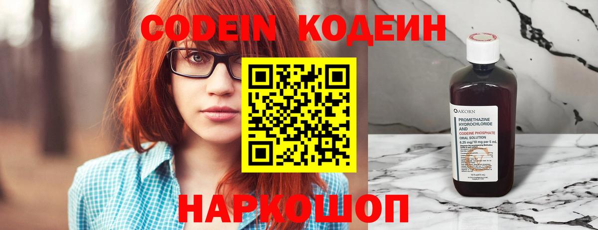 Кодеиновый сироп Lean Purple Drank Мичуринск