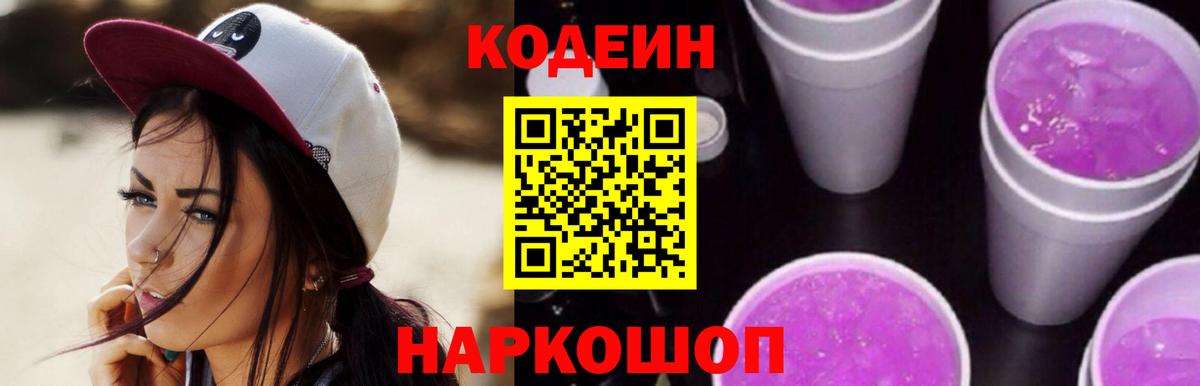 Кодеиновый сироп Lean Purple Drank  Кодеиновый сироп Lean напиток Lean (лин)  Мичуринск  Вход с VPN 