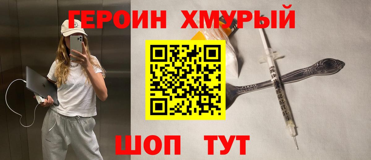 ГЕРОИН герыч Мичуринск