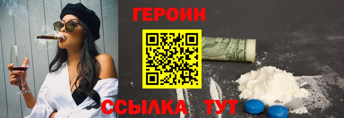 Героин хмурый  Вход с VPN  Мичуринск 