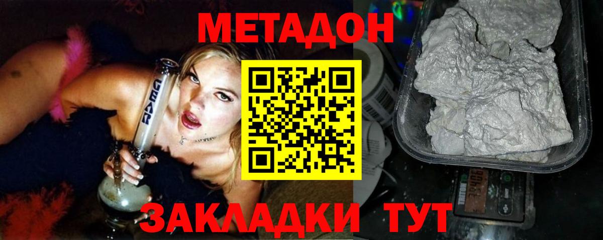 МЕТАДОН белоснежный  Метадон белоснежный  Мичуринск  Вход с VPN 