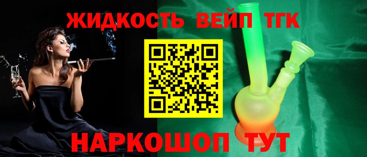 ТГК концентрат  Вход с VPN  Мичуринск 